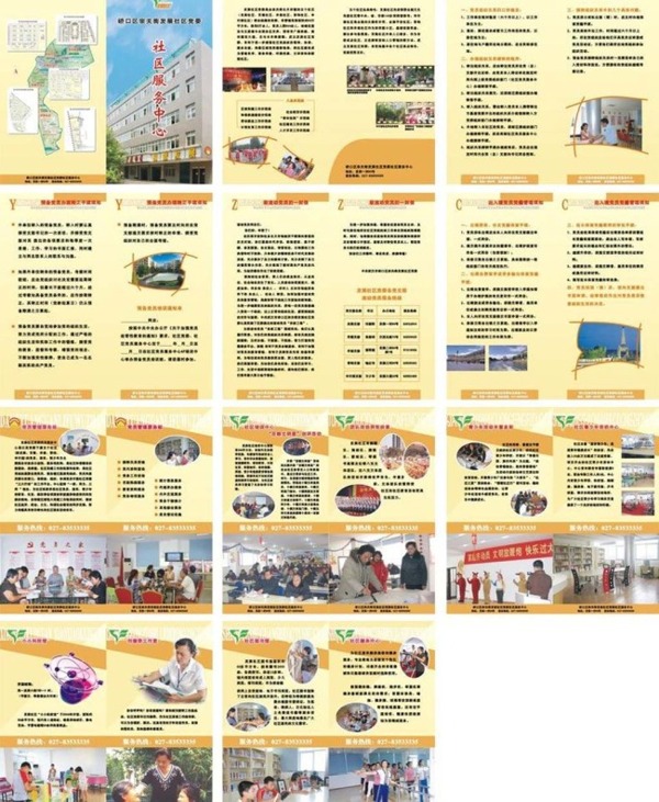 社區(qū)手冊(cè)