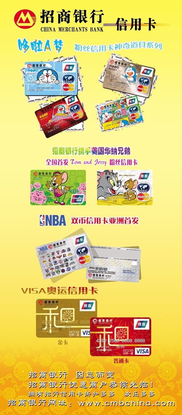 招商銀行展架圖片