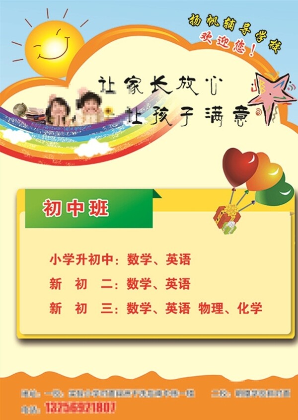 輔導(dǎo)班宣傳單