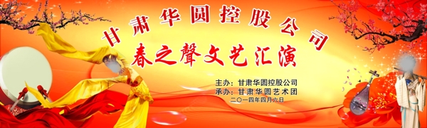 文艺汇演背景