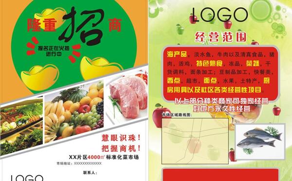 菜市場招商彩頁圖片