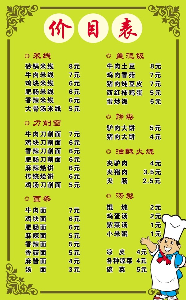 飯店價目表圖片