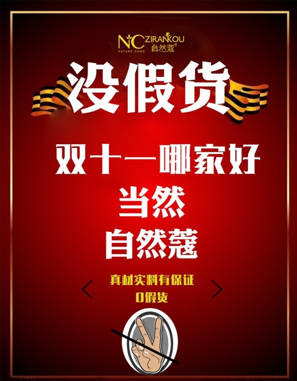 沒假貨