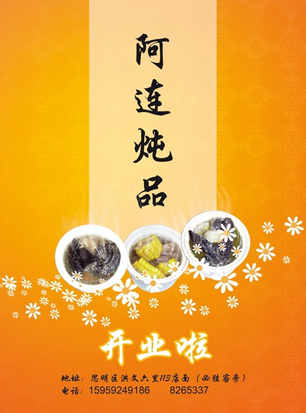 阿連燉品宣傳單圖片