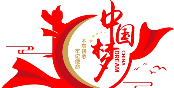 中國(guó)夢(mèng)