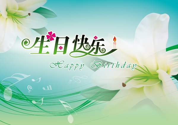 生日