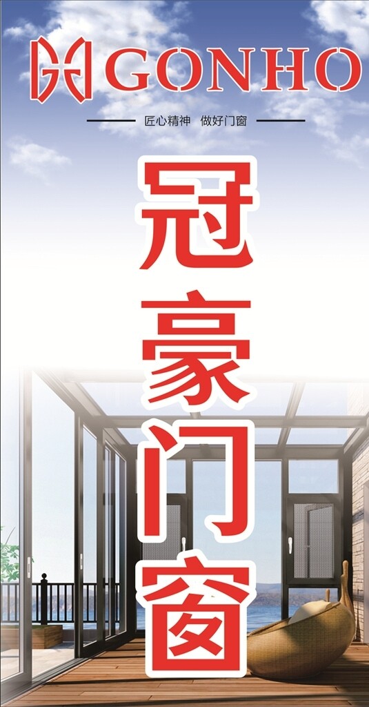冠豪門窗
