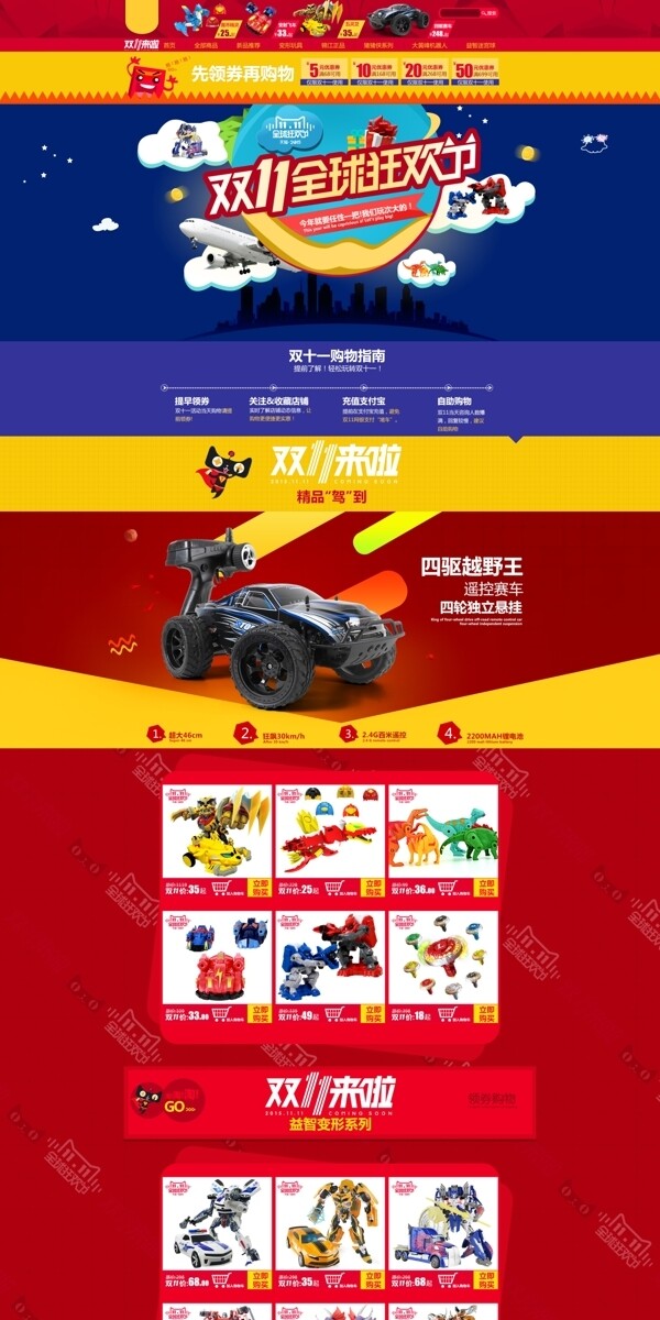 雙十一首頁(yè)