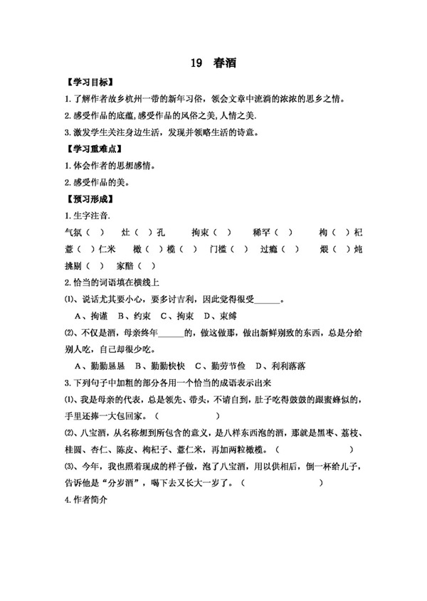 語(yǔ)文人教版19春酒