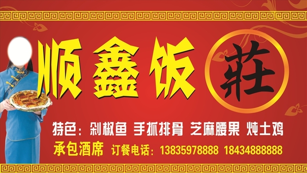 順鑫飯莊