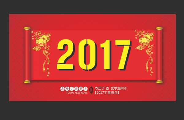 雞年大吉