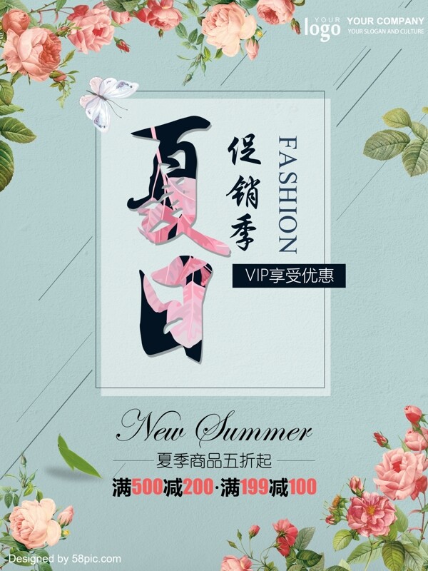 夏日促銷海報(bào)設(shè)計(jì)