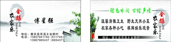 農(nóng)家樂名片