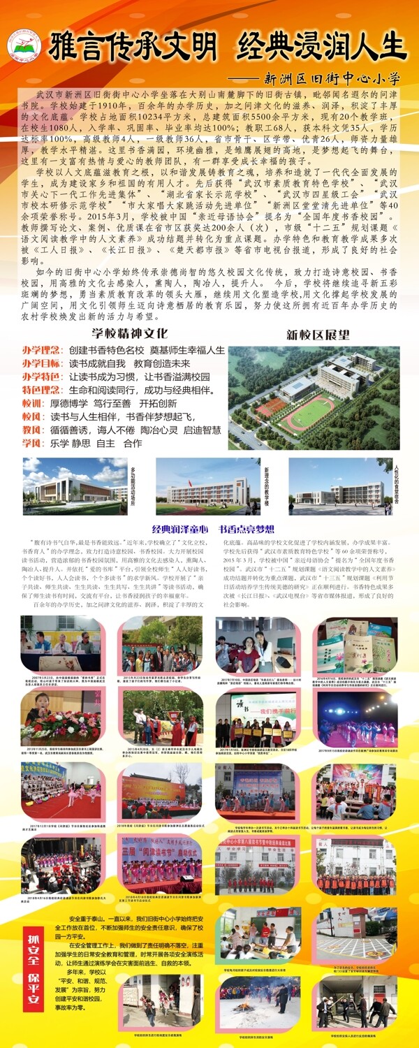 學(xué)校宣傳易拉寶