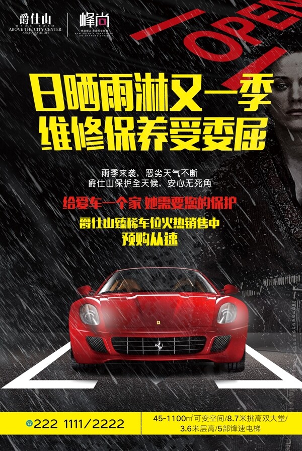 車位