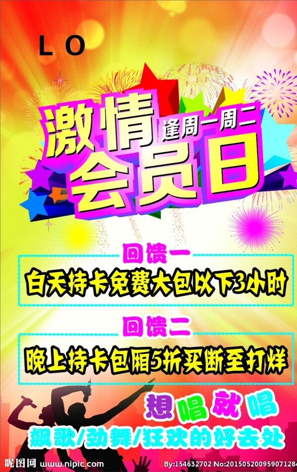 會員日圖片