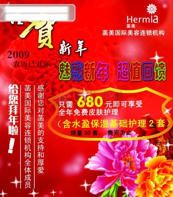 新年促銷