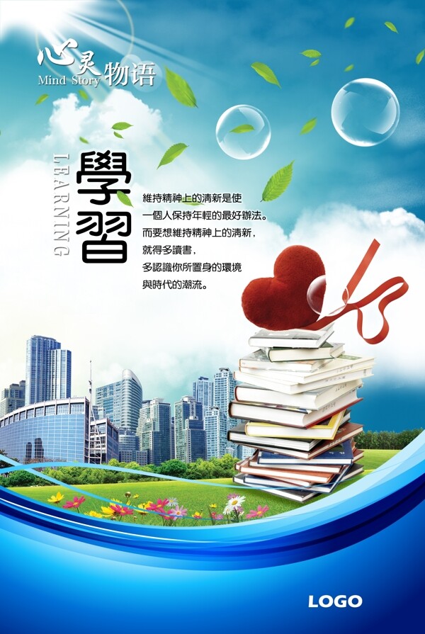 學習