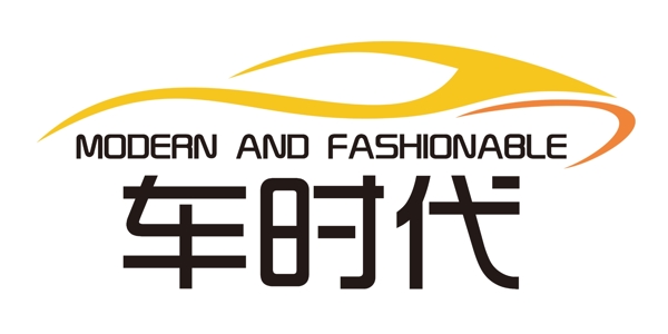 車時代標志