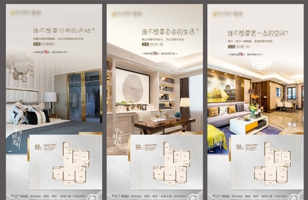 中式房地产户型价值点刷屏海报