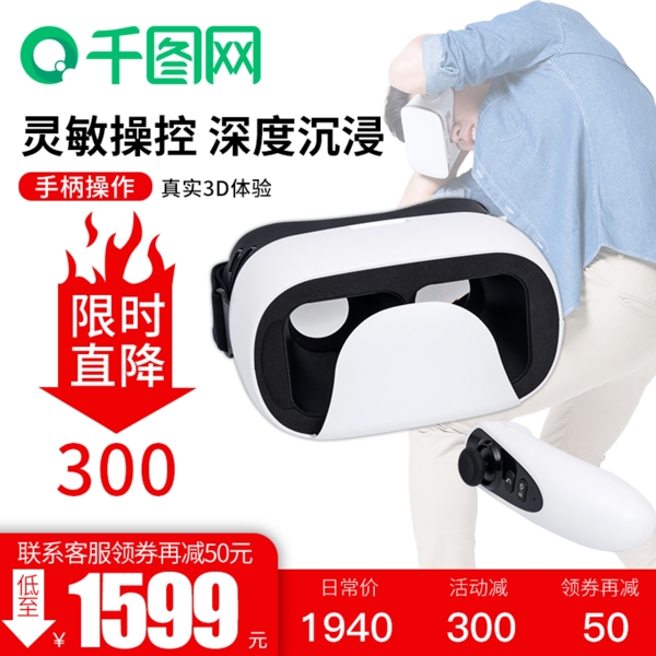 淘宝天猫VR眼镜主图直通车