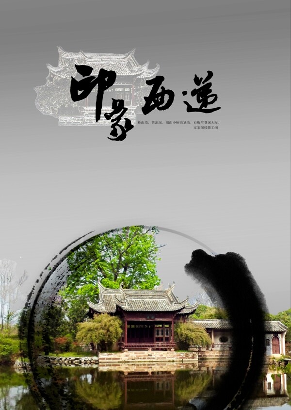 西遞寫生海報(bào)