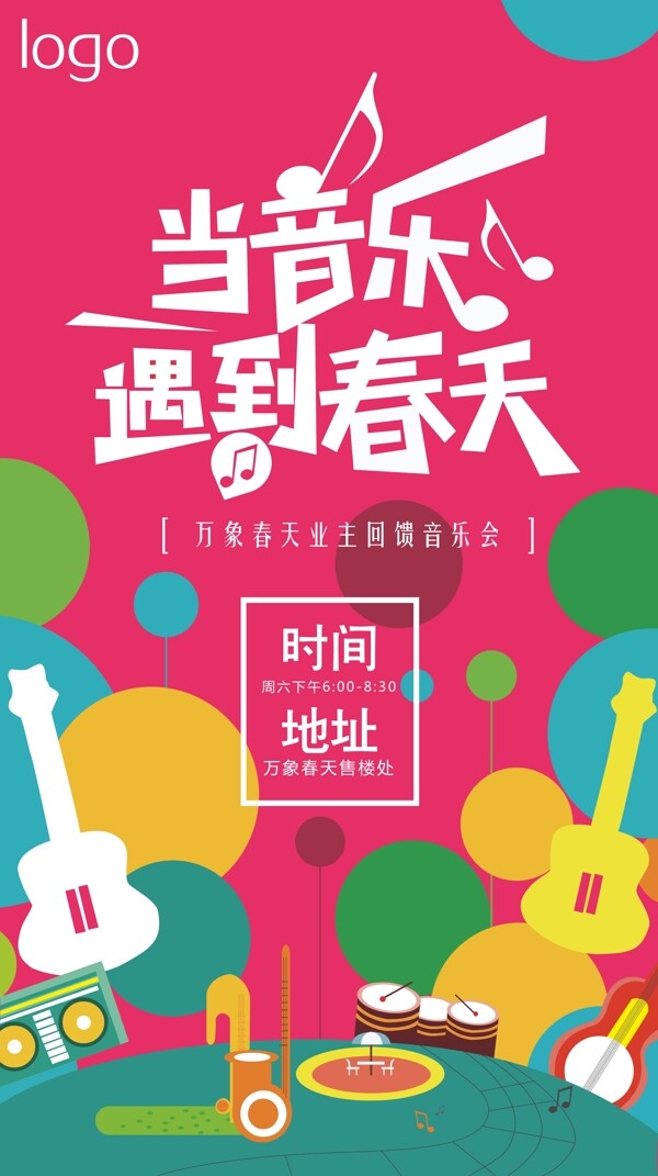 音樂節(jié)海報