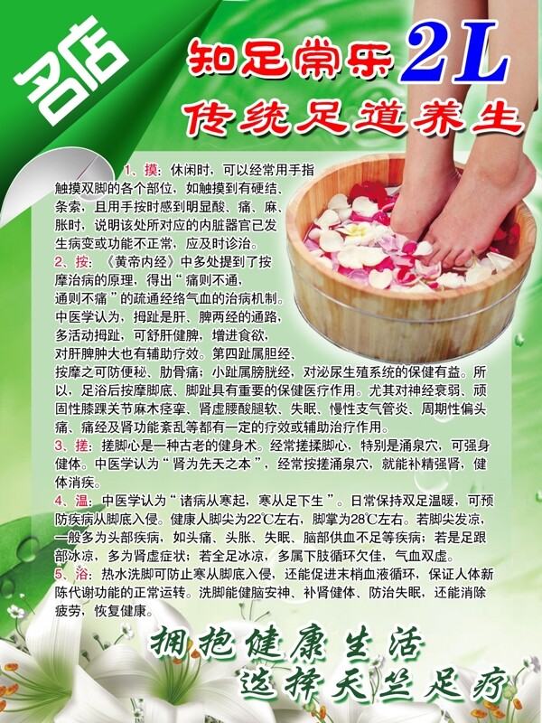 足療展板圖片
