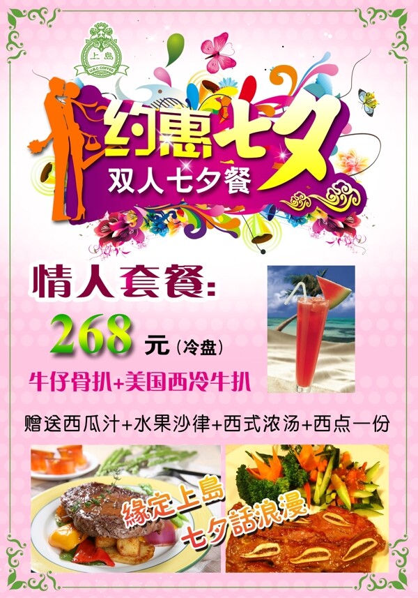 餐廳情人節(jié)海報(bào)