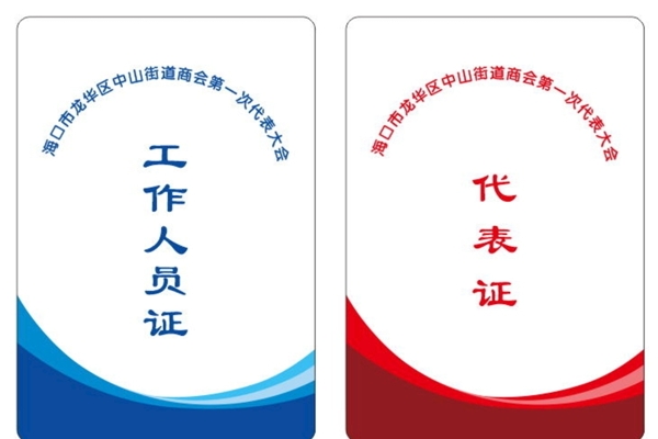工作證