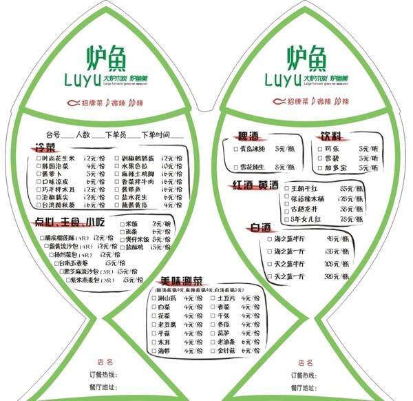魚形菜單圖片