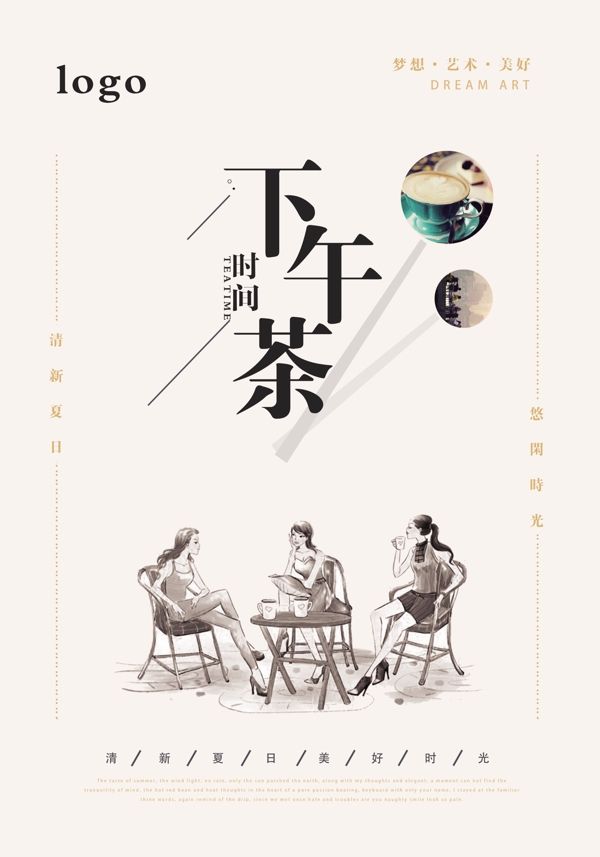 下午茶海報