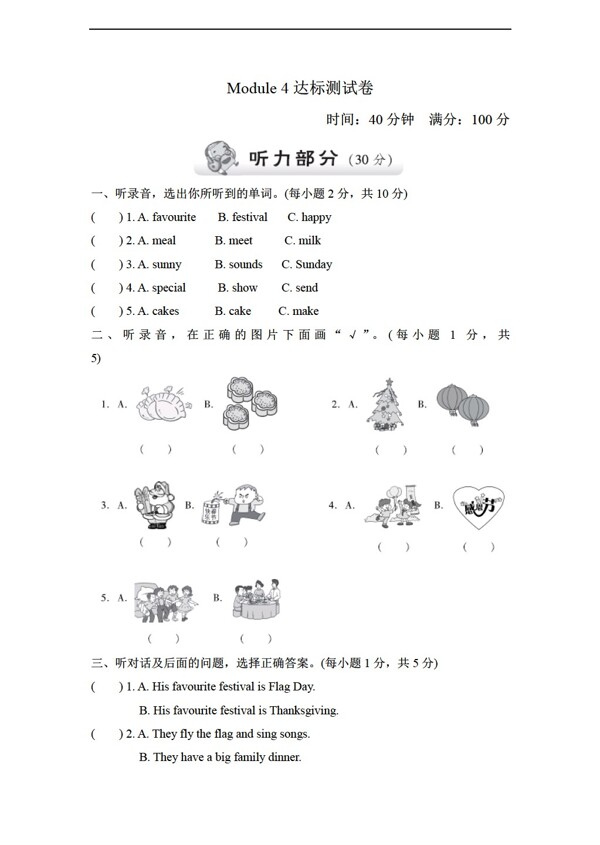 三年級(jí)上英語(yǔ)上冊(cè)Module4達(dá)標(biāo)測(cè)試卷