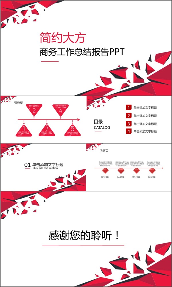 大方簡約紅色工作報(bào)告通用PPT模板