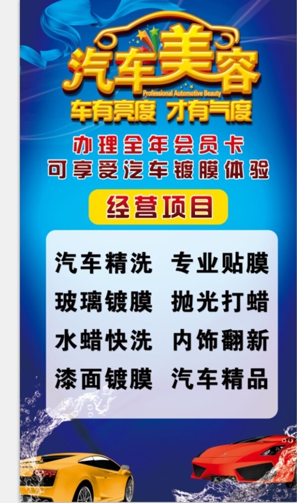汽車美容
