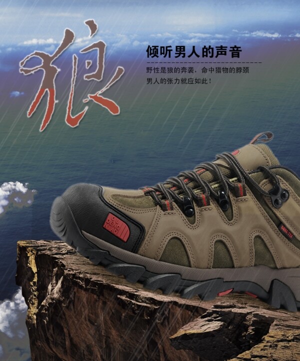 鞋子運(yùn)動(dòng)男式海報(bào)