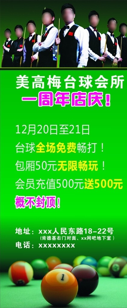 臺(tái)球室