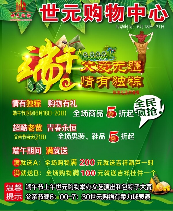 端午節(jié)