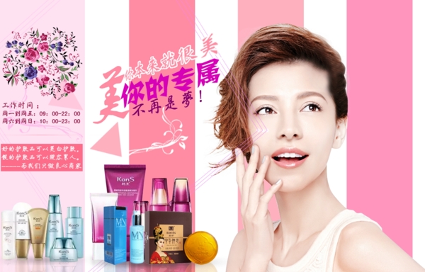 淘寶京東護膚品海報女
