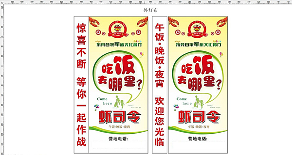 蝦司令燈箱圖片