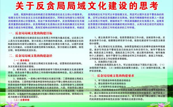 反腐倡廉宣傳欄圖片