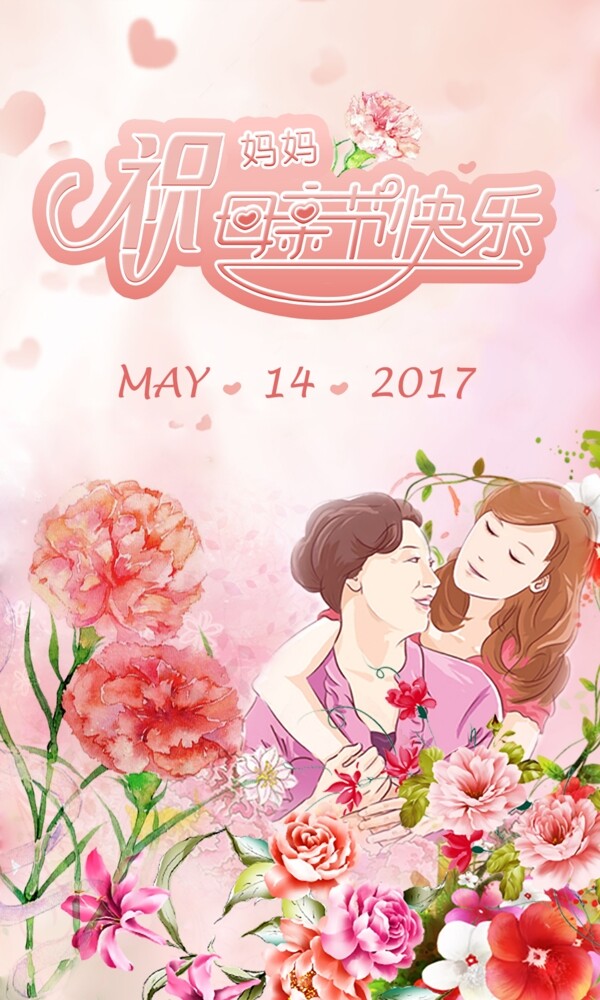 母親節(jié)快樂海報