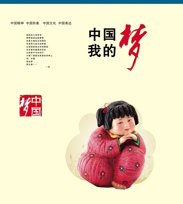 我的中國夢公益宣傳圖片