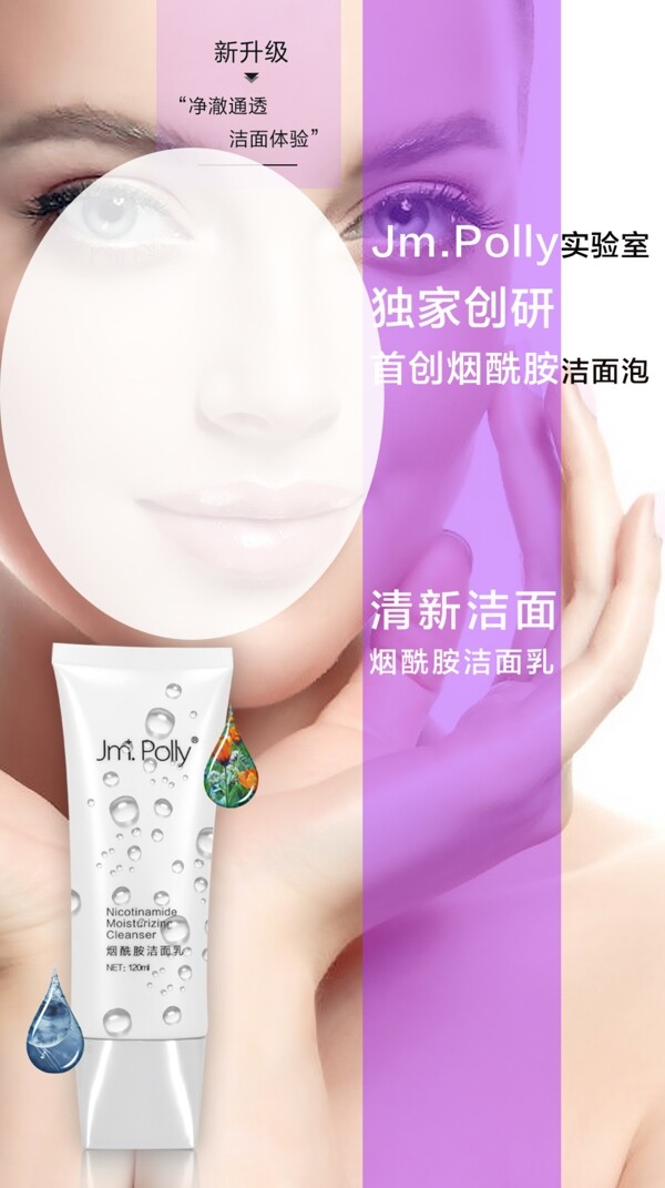 化妝品海報