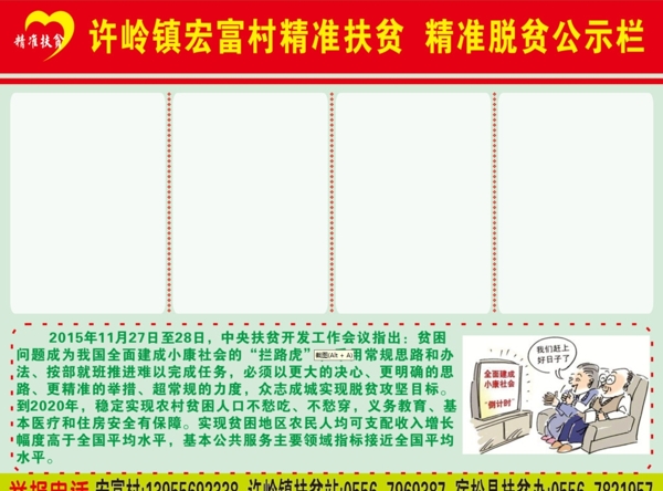 精準(zhǔn)扶貧公示欄