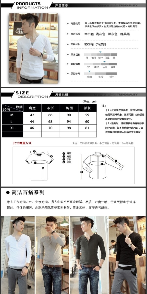 男裝詳情頁