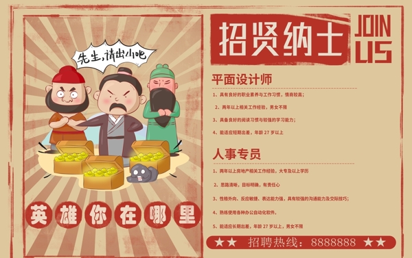 招聘