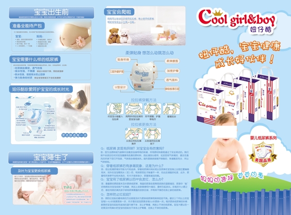 紙尿褲三折頁