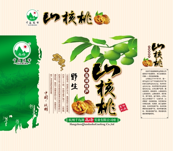 山核桃包裝