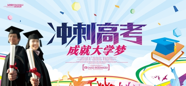 高考海報